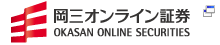 岡三オンライン証券株式会社