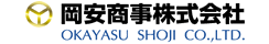 岡安商事