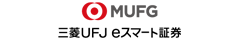 三菱UFJ eスマート証券