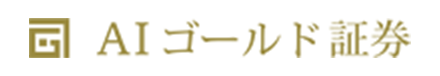AIゴールド証券
