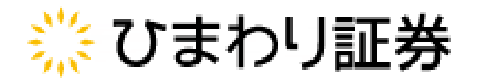 ひまわり証券