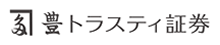 豊トラスティ証券株式会社